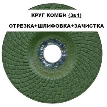 Круг 3 в 1 (шлиф./обдир./отрезной) №401 125*3*22 мм, зерно 36 Профоснастка Эксперт тип 27